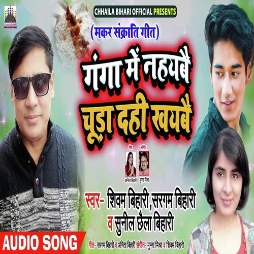 Ganga Me Nahaibe Chida Dahi Khaibe - Sunil Chhaila Bihari, Shivam Bihari, Saragm Bihari