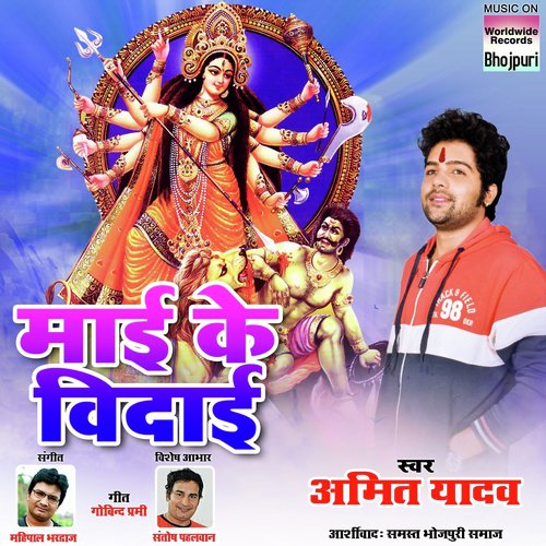 Maayi Ke Vidaai - Amit Yadav