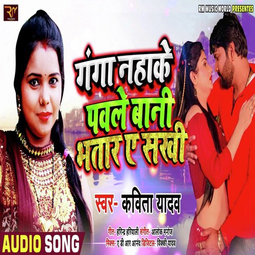 Ganga Naha Ke Pawale Bani Bhatar A Sakhi - Kavita Yadav