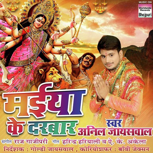Niviya Ke Dar Maiya Daleni - Anil Jayswal