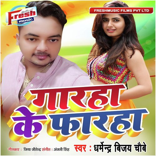Garaha Ke Faraha - Dharmendra Vijay Chaubey