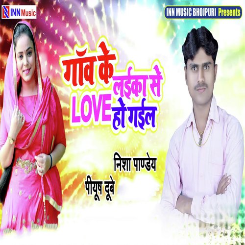 Ganw Ke Laika Se Love Ho Gail - Nisha Pandey, Piyuesh Dubey