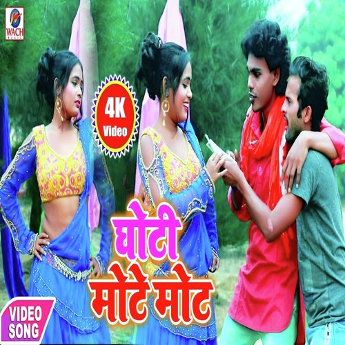 Ghoti Mote Mot - Suraj Rangila