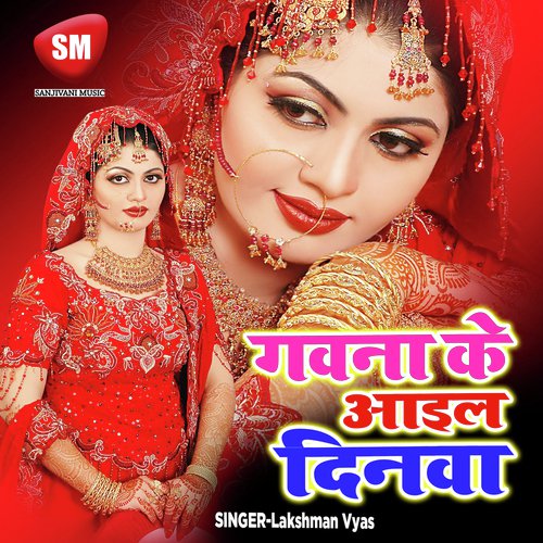 Sasura Me Piywa Sute Na Sanghaba - Lakshman Vyas