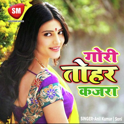Man Bada Baur Rahata - Anil Kumar, Soni