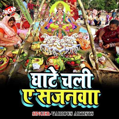 Chhathi Mai Ke Mahima Apar - Various Artists