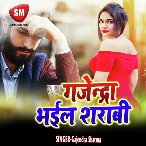 Hamara Saiyan Ke Fasable Bade Khulyam Me - Gajendra Sharma
