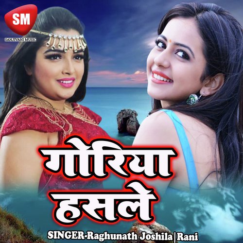 Takiya Lagake Rakh Da - Raghunath Joshila, Rani