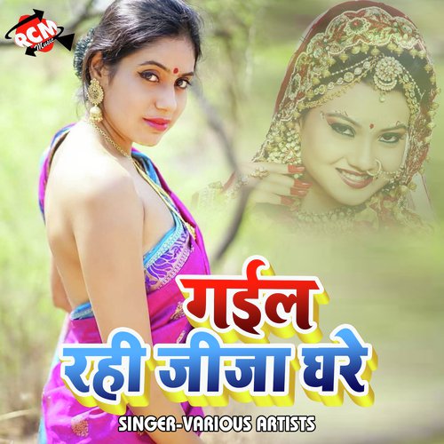 Gauna Kara Ke Saiya - Various Artists