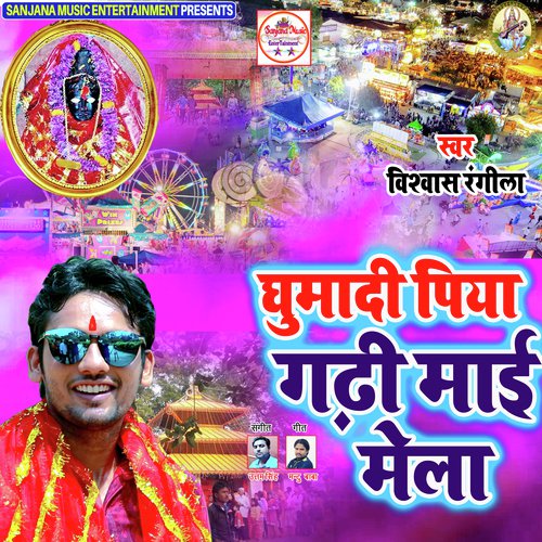 Ghumadi Piya Gadhi Mai Mela - Vishwash Rangila