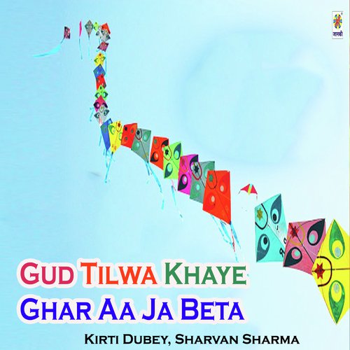 Gud Tilwa Khaye Ghar Aa Ja Beta - Kirti Dubey, Sharvan Sharma