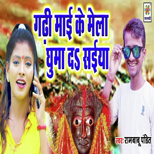 Gadi Mai Ke Melwa Ghuma Di Saiya - Rambabu Pandit