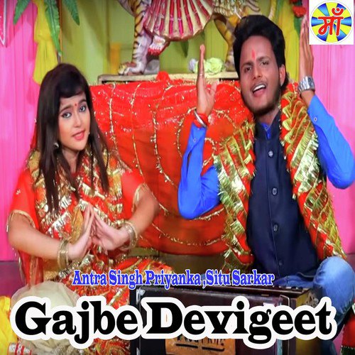 Gajbe Devigeet - Antra Singh Priyanka, Situ Sarkar
