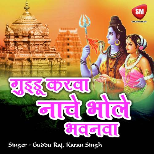 Kandhwa Par Laike Bahngiya - Guddu Raj, Karan Singh
