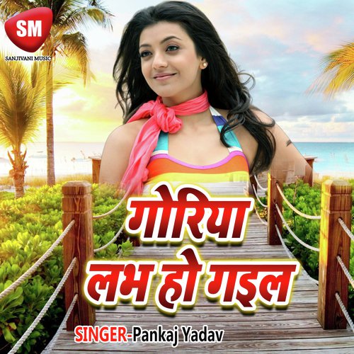 Laika K Lake Bhail Laiki Farar - Pankaj Yadav