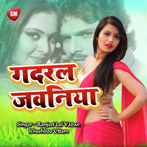 Bara Re Jatan Se Jamwle Ba Dahi - Ranjeet Lal Yadav, Khushboo Uttam