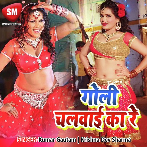 Sab Ka Ke Baat Taru Hamro Ke Bata - Kumar Gautam, Krishna Dev Sharma