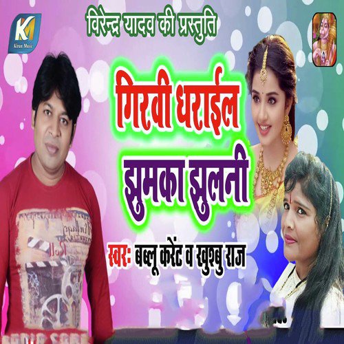 Giravi Dharail Jhumaka Jhulaniya - Bablu Karent, Khushbu Raj