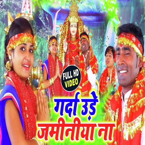 Garda Ude Jaminiya Na - Janera Lal Yadav