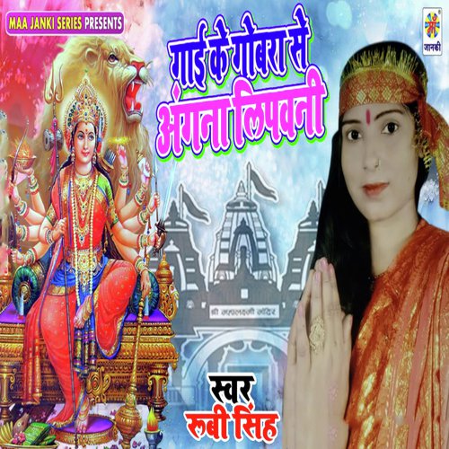 Gai Ke Gobra Se Angna Lipawani - Ruby Singh