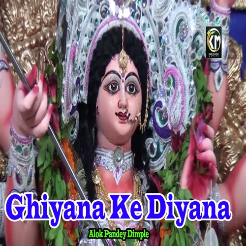 Ghiyana Ke Diyana - Alok Pandey Dimple