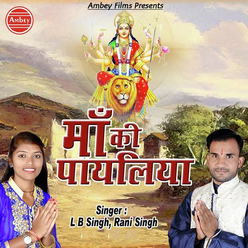 Hamre Shahar Me Maiya Ka - L.B. Singh, Rani Singh