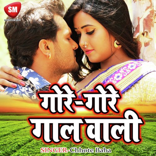 Sasur Burbak Bhasur Burbak - Chhote Baba