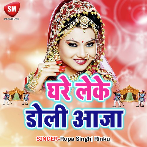 Kamsin Umiriya - Rupa Singh, Rinku