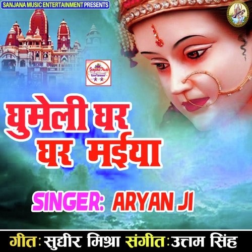 Ghumeli Ghar Ghar Maiya - Aryan Ji