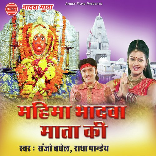 Maa Ka Bhuwan Bana Albela - Sanjo Baghel, Radha Pandey