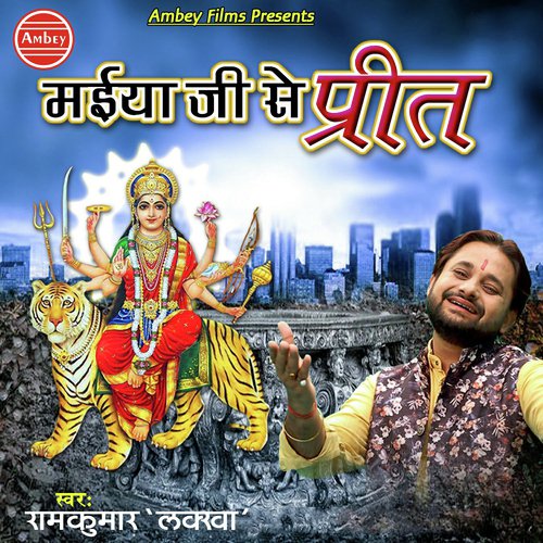 Maiya Ji Se Preet - Ramkumar Lakkha