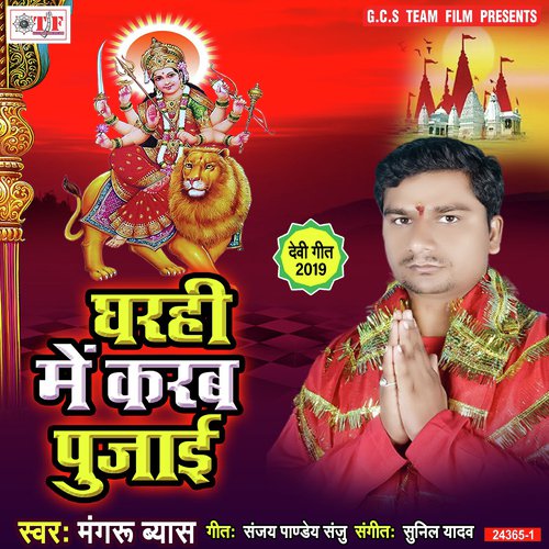 Abki Dashahara Me - Mangru Byas