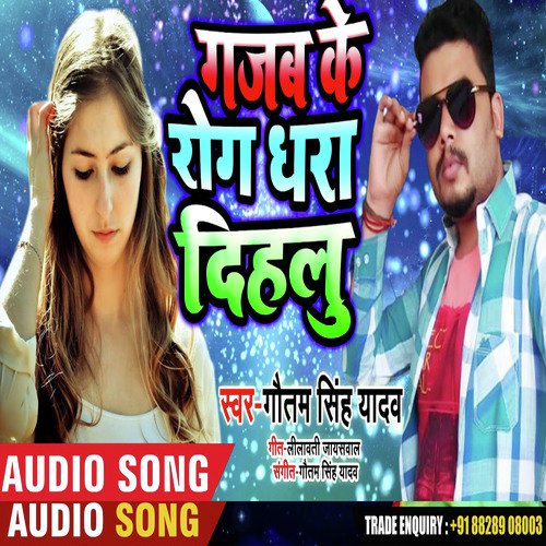 Gajab keRog Dhara Dihalu - Gautam Singh Yadav
