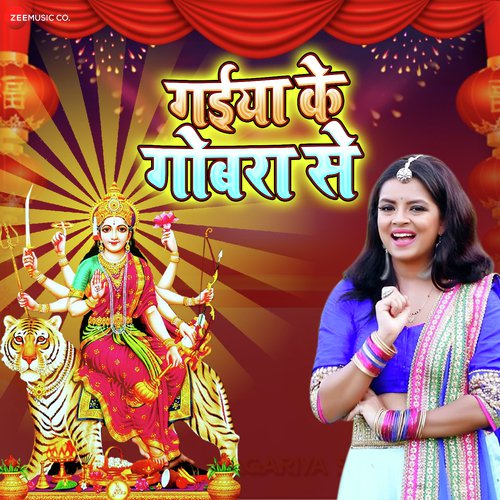 Gaiya Ke Gobara Se - Rini Chandra