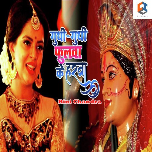 Guthi Guthi Phulawa Ke Haar - Rini Chandra