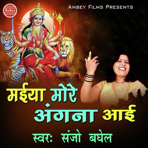 Aaja Singha Pe Ho Ke Sawar - Sanjo Baghel