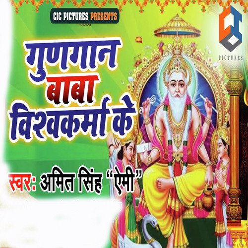 Gungan Baba Vishwakarma Ke - Amit Singh Ammy