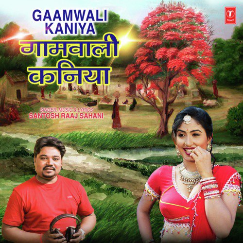 Gaamwali Kaniya - Santosh Raaj Sahani