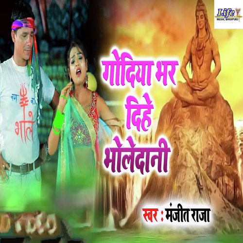 Godiya Bhar Dihe Bholedani - Manjeet Raja