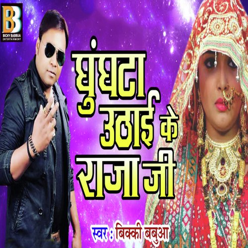 Ghunghta Uthai Ke Raja Ji - Bicky Babbua