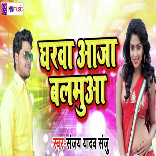 Gehuya Katab Nahi Jake Raja Tale Me - Mithalesh Sarohi