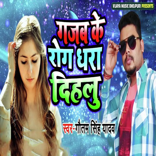 Gajab ke Rog Dhara Dihalu - Gautam Singh Yadav