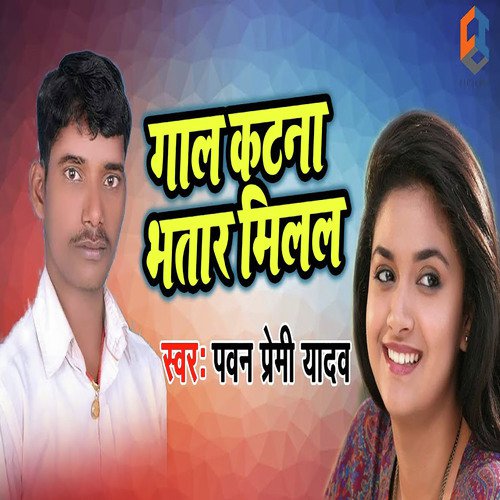 Gaal Katna Bhatar Milal - Pawan Premi Yadav