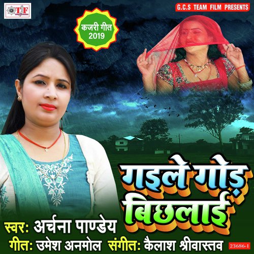 Lagal Rahe Angana Me Kai - Archana Pandey, Archana Pandey