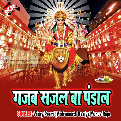 Lalsa Ba Mela Ghumi - Vinay Premi, Vishwanath Rasiya, Yunus Raja
