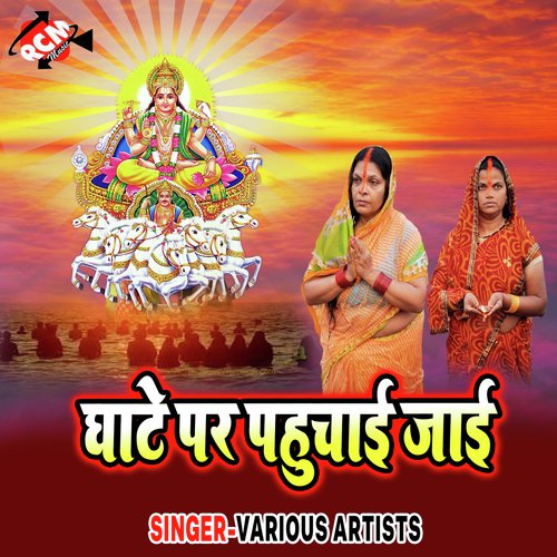 Chhathiya La Lewe Falhariya - Various Artists