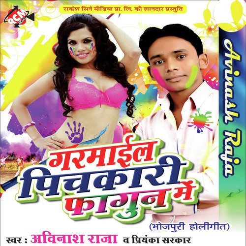 Aaj Dalab Nahi Rang - Avinash Raja, Priyanka Sarkar