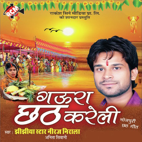 Gaura Ae Sakhi - Niraj Nirala