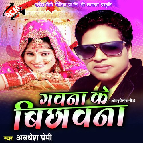 Chhuti Rahela Hamar Yetwaar Ke - Awadhesh Premi