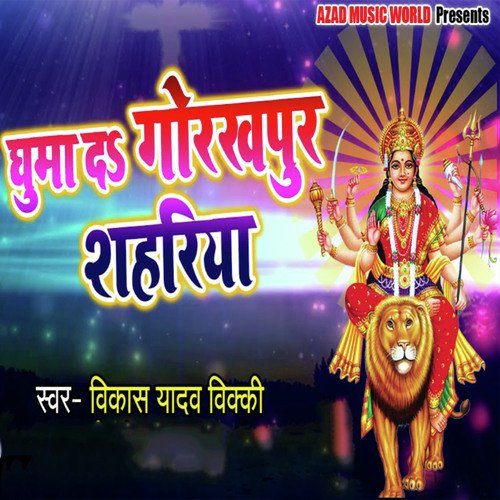 Ghuma Da Ghorakhpur Shahariya - Vikash Yadav Vicky